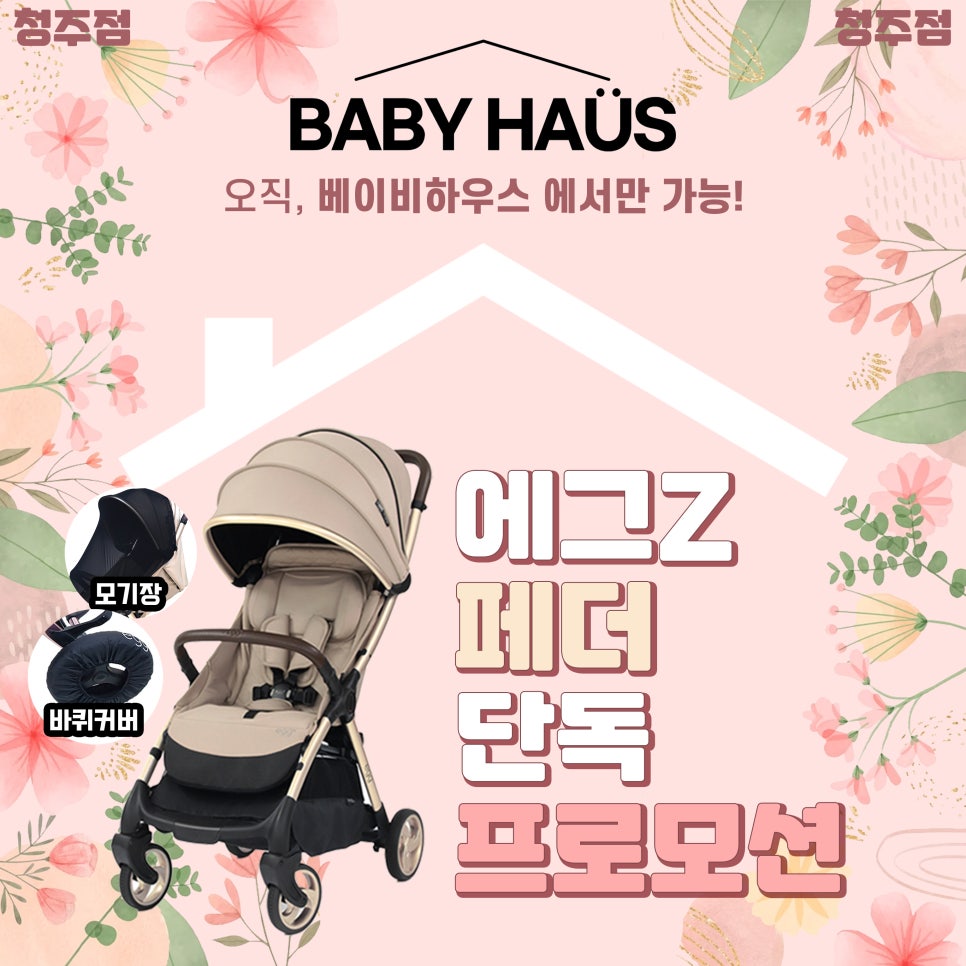 베이비하우스청주점 이미지