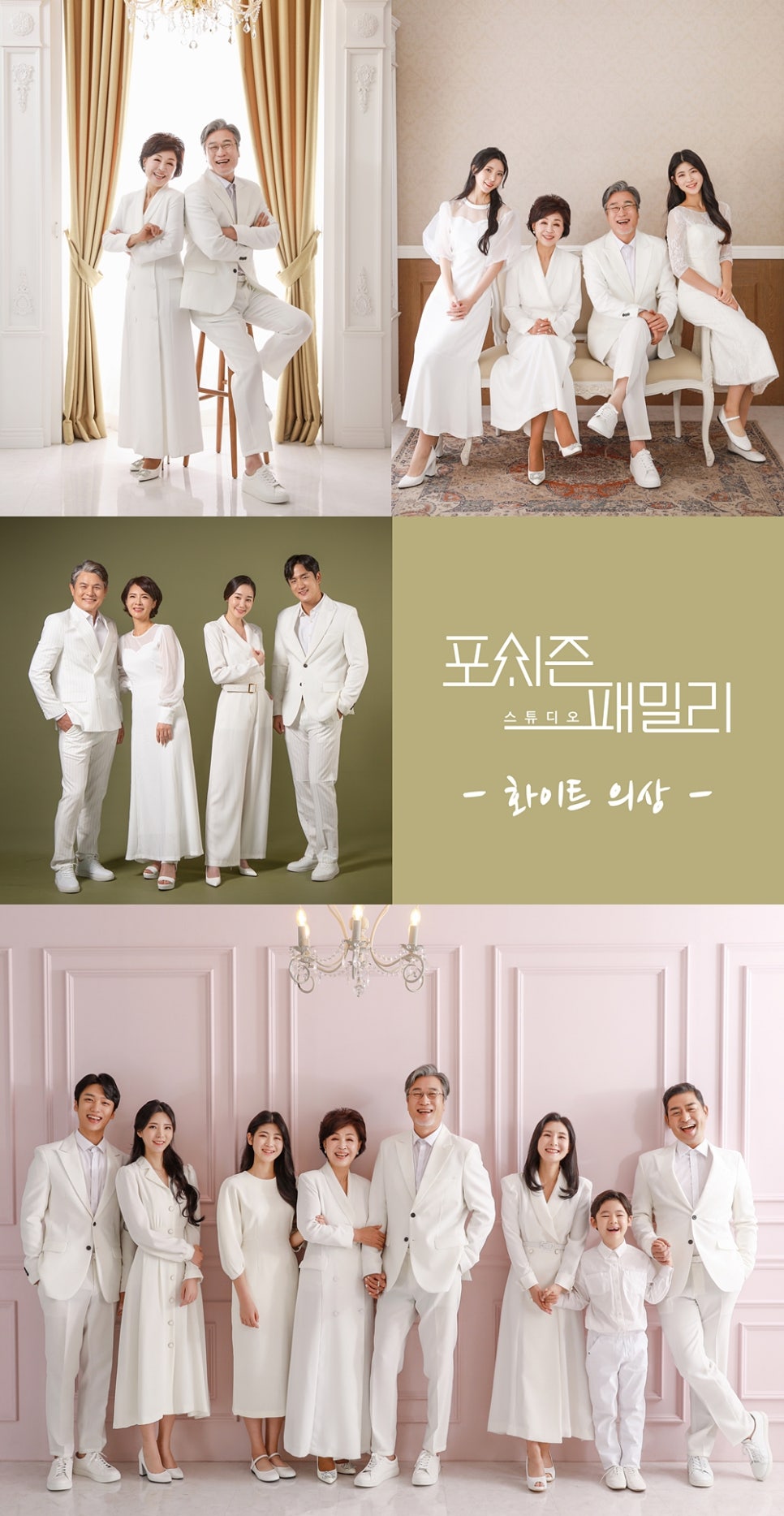 포시즌패밀리가족사진 이미지