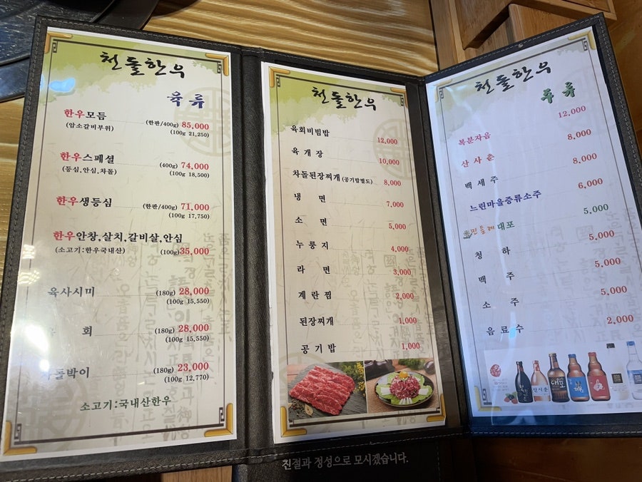 천돌한우 이미지