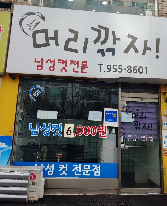 머리깍자 이미지