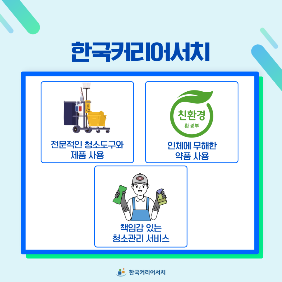 무해청소용역 이미지