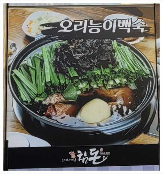 참돈돼지갈비 이미지