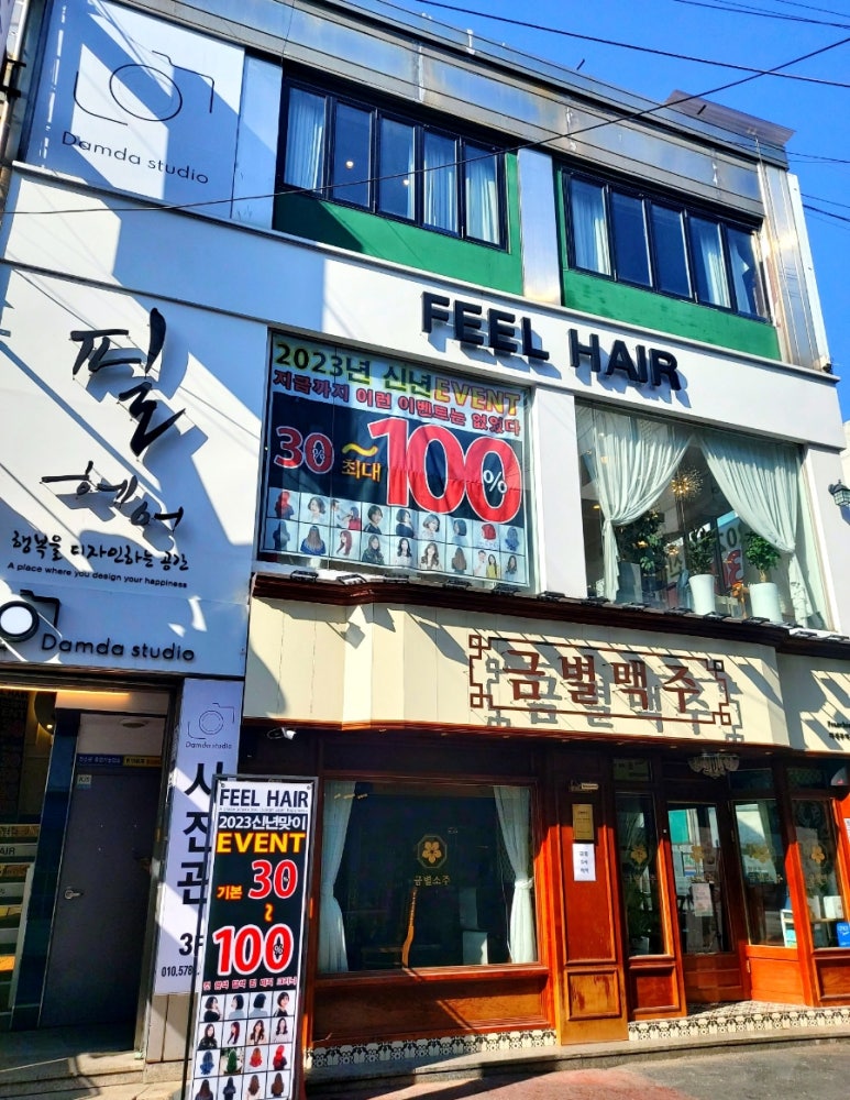 필헤어(feel hair) 이미지