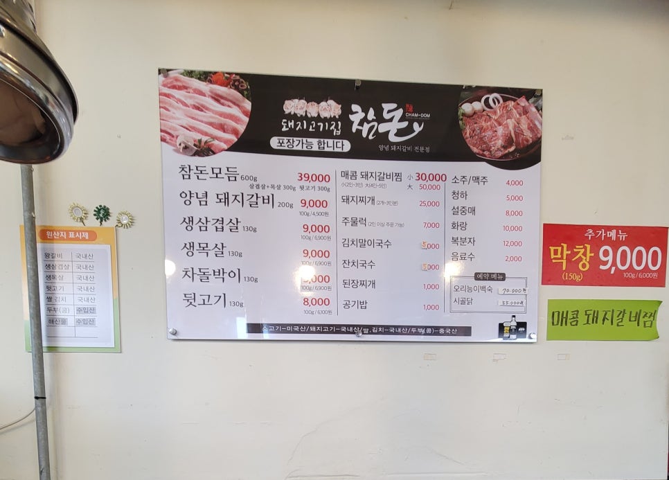 참돈돼지갈비 이미지