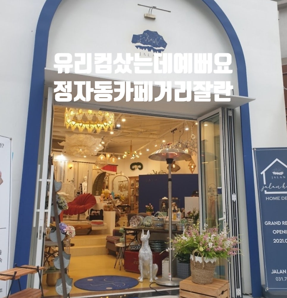 잘란분당카페 이미지