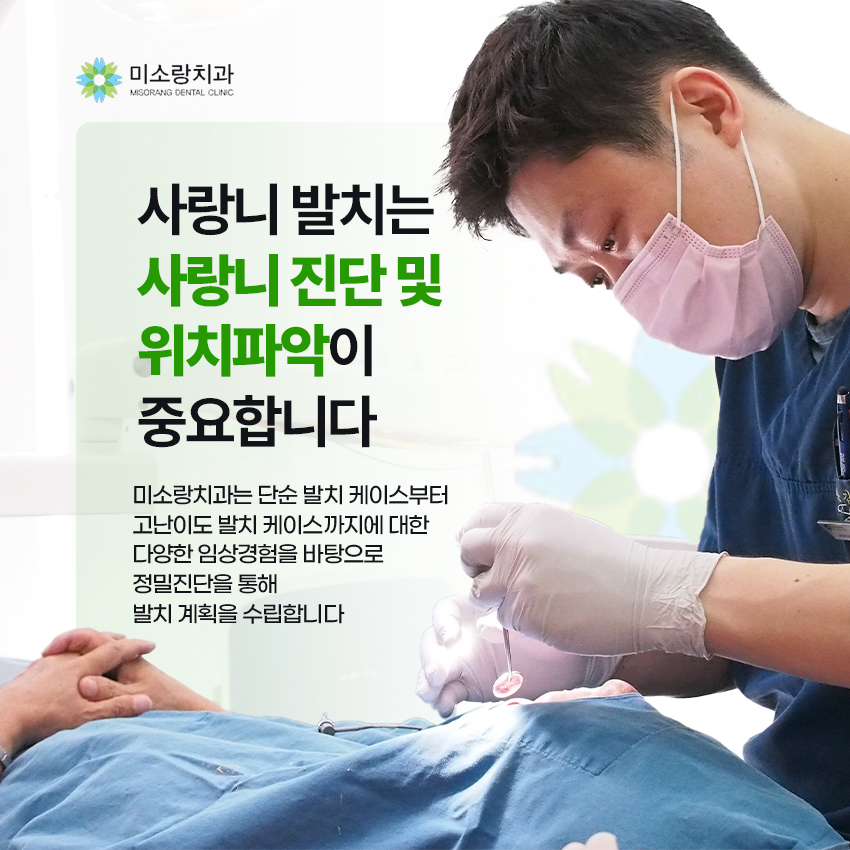 강남사랑니치과의원 이미지