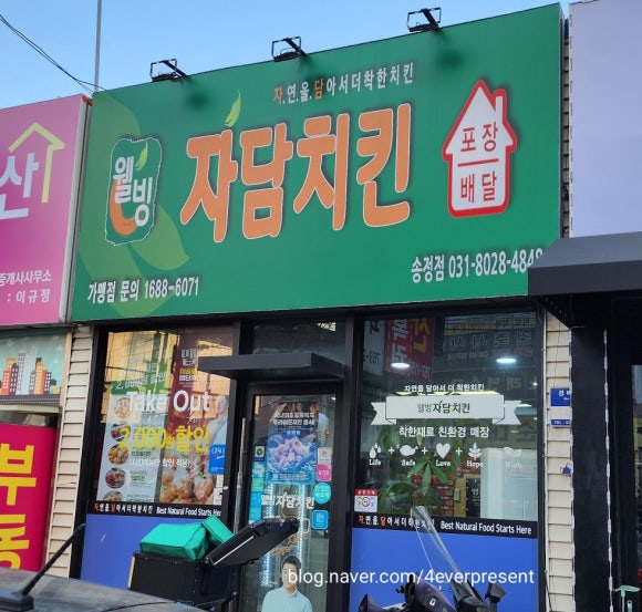 자담치킨 송정점 이미지