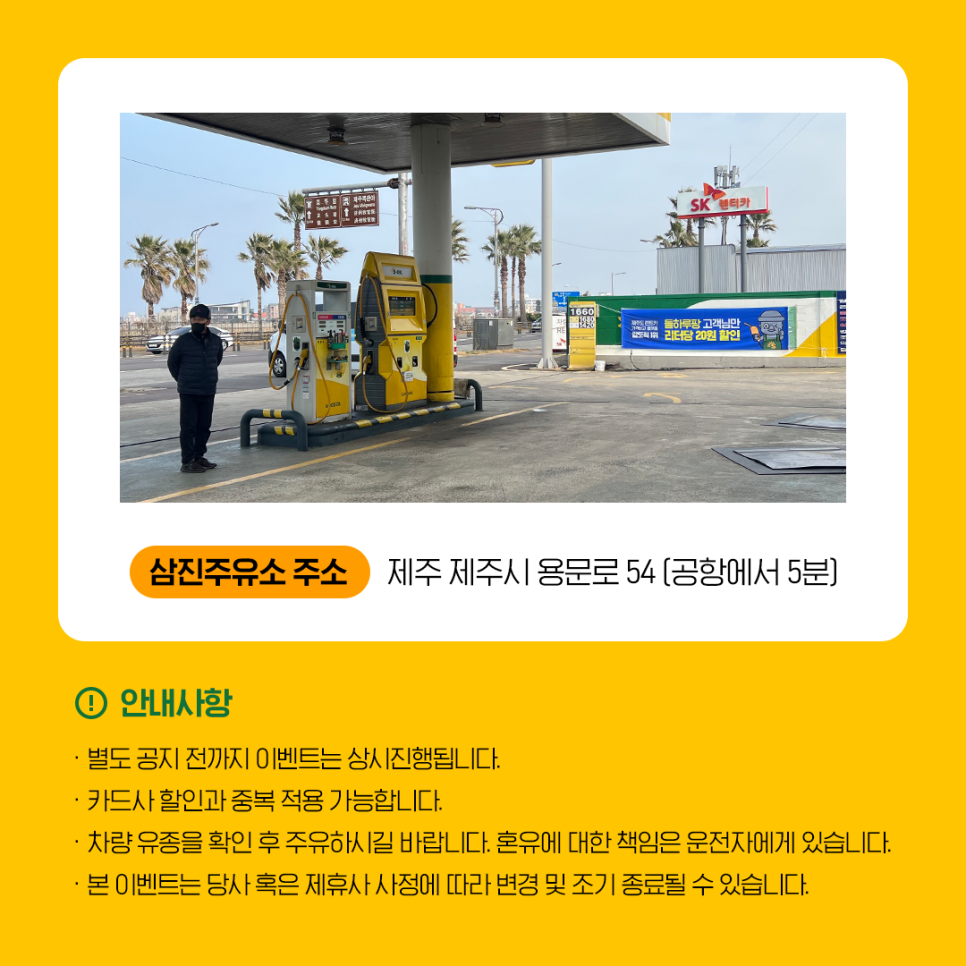 삼진주유소 이미지