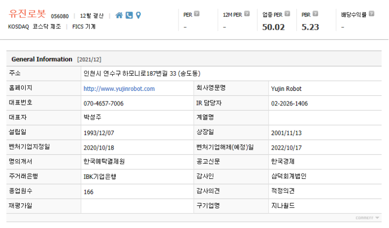 주식회사 유진로봇 이미지