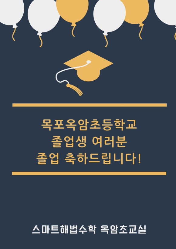 목포옥암초등학교 이미지