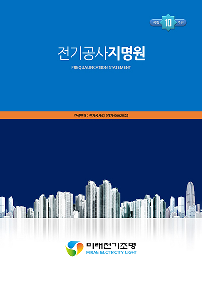 미래전기조명 이미지