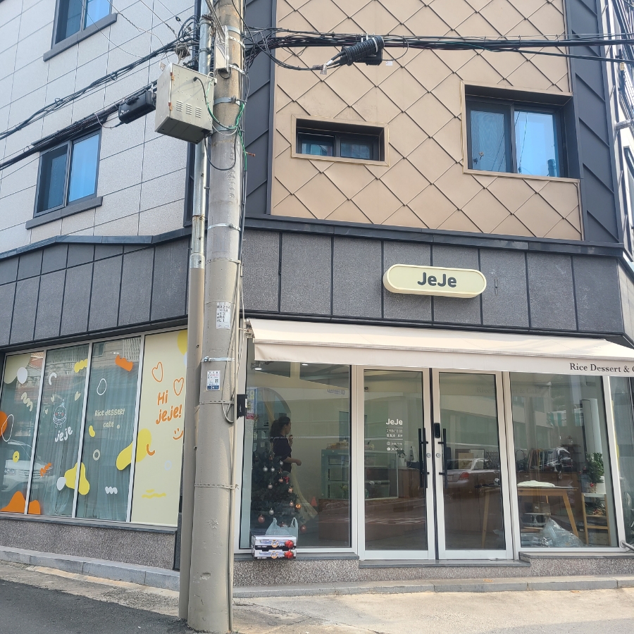 제제라이스디저트 이미지