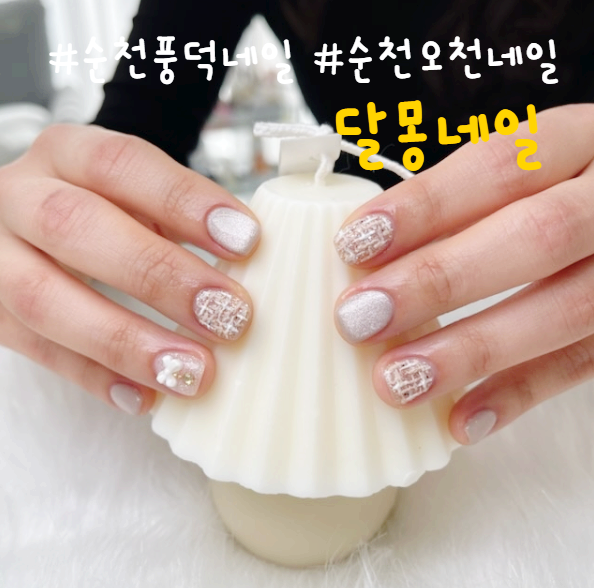 달몽네일 이미지