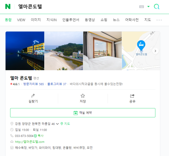 엘마콘도텔 이미지