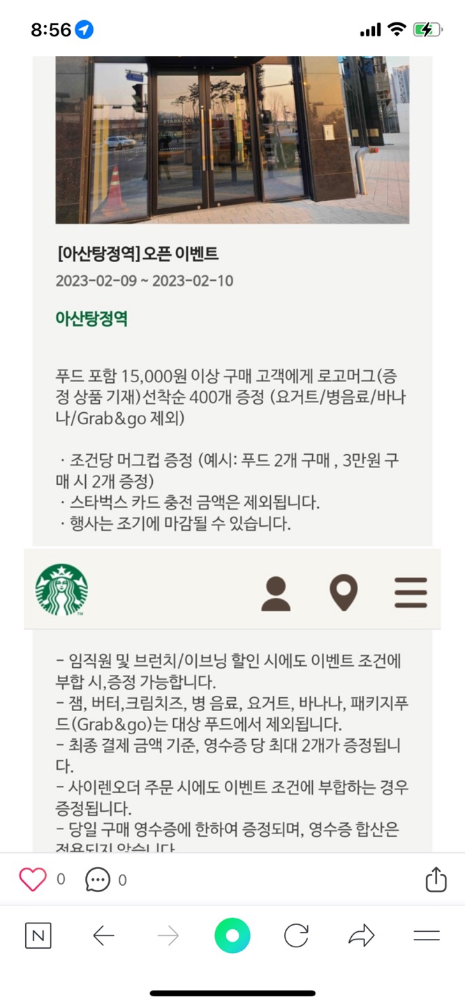 스타벅스 아산탕정역점 이미지