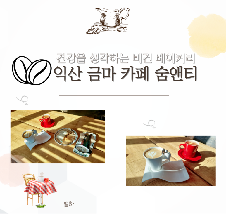 숨앤티 이미지