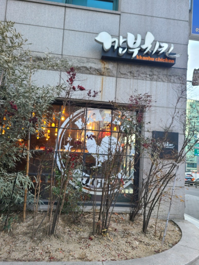 깐부치킨선정릉역점 이미지