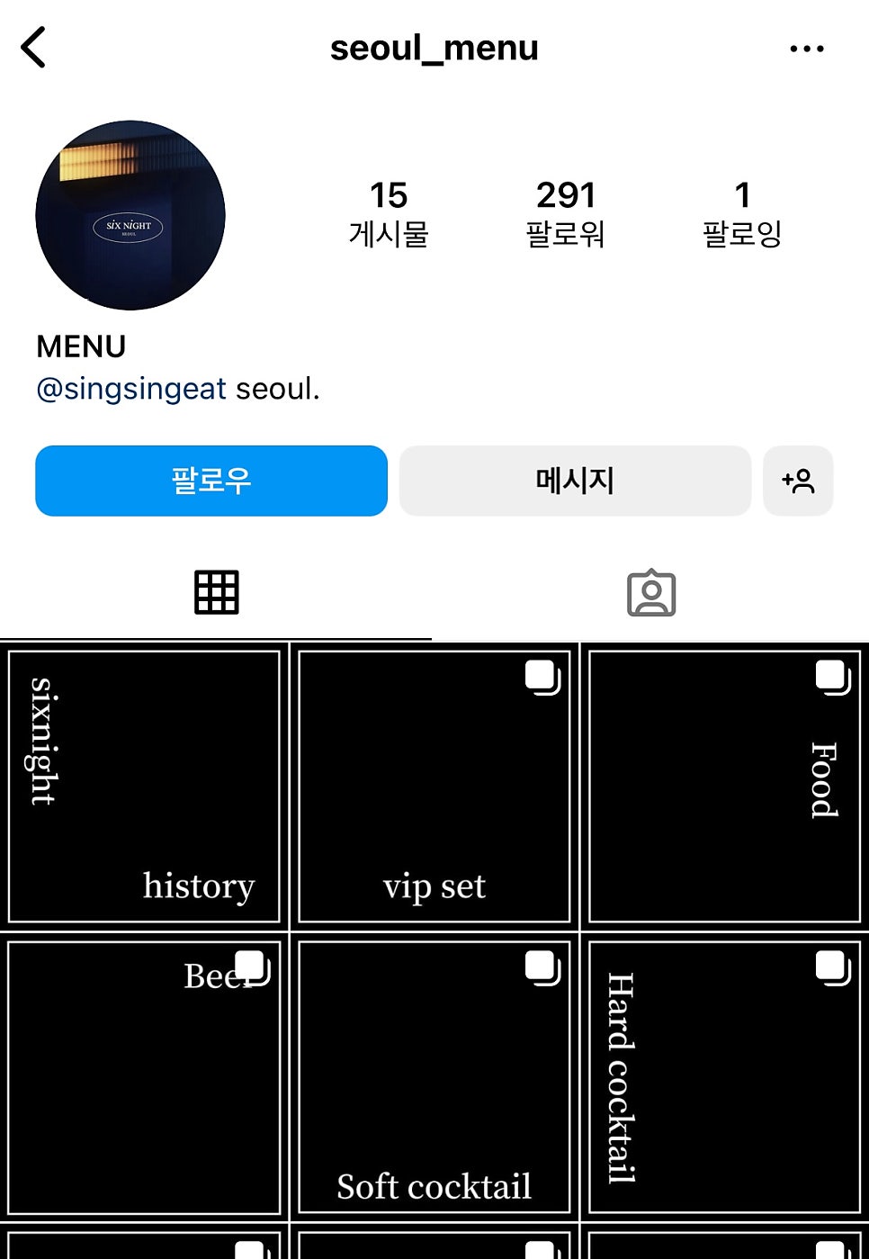식스 나잇(Six night) 이미지