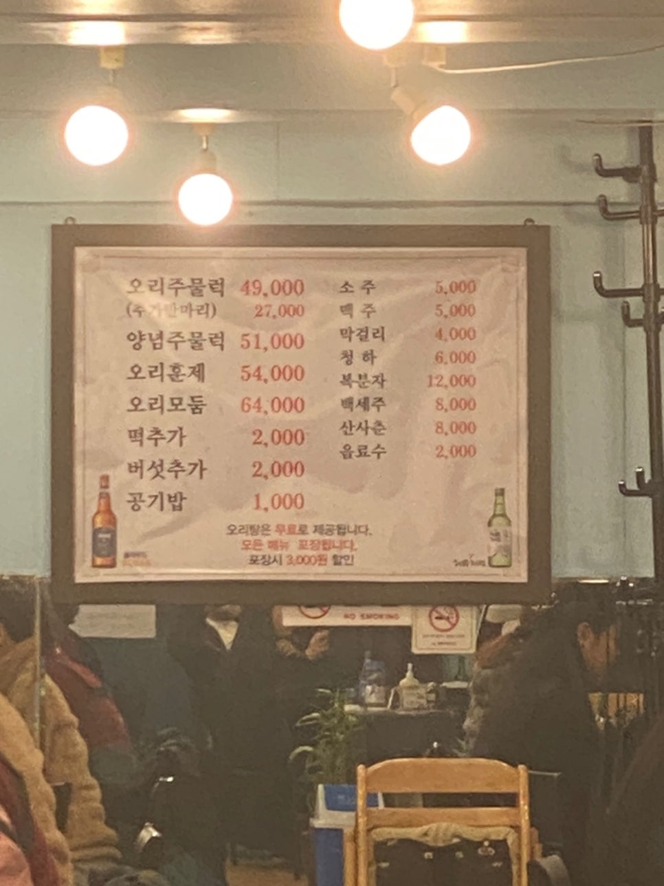 원조유황오리 이미지