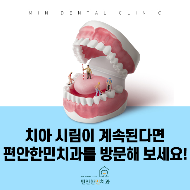 편안한민치과 이미지