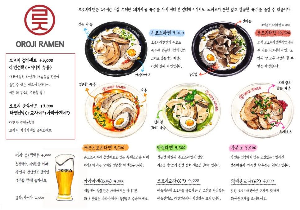 오로지라멘 이미지