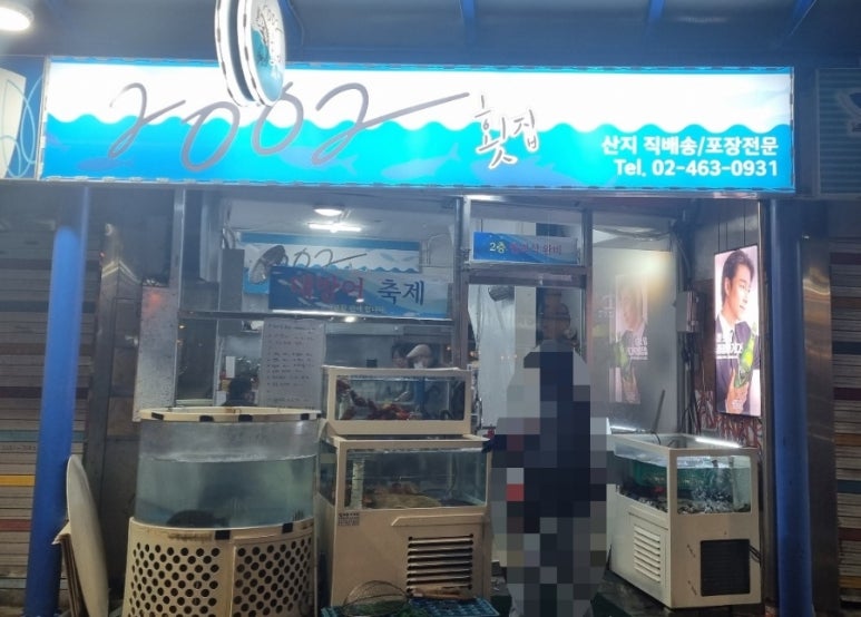 2002횟집 이미지