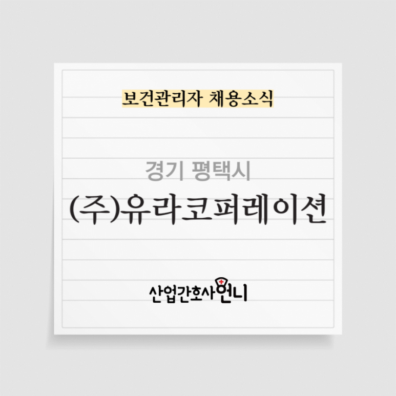 (주)유라코퍼레이션 이미지