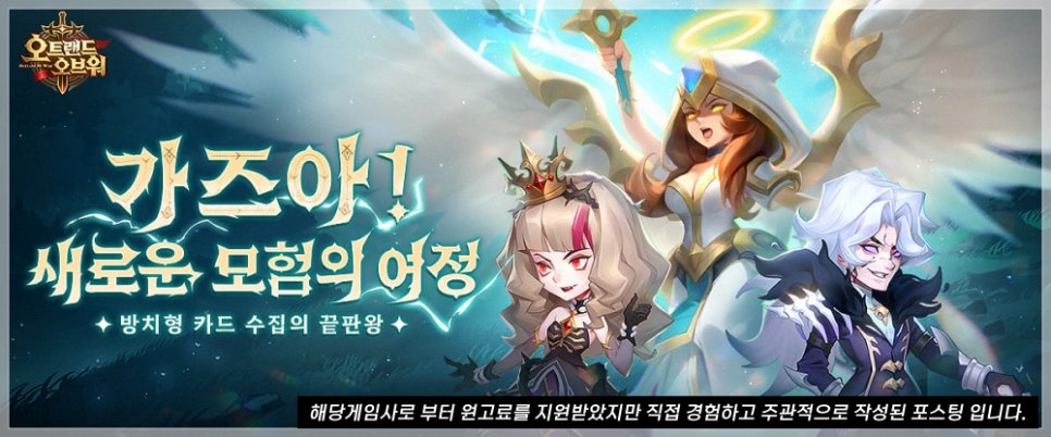 오트랜드 이미지