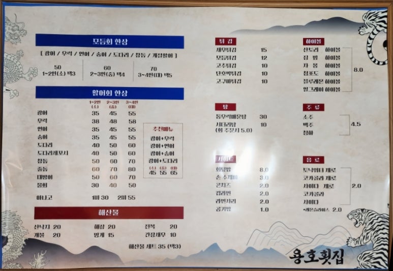 용호수산 이미지