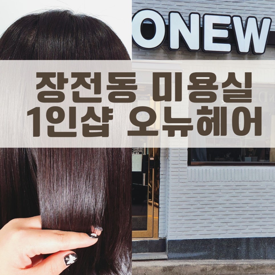 오뉴헤어 이미지