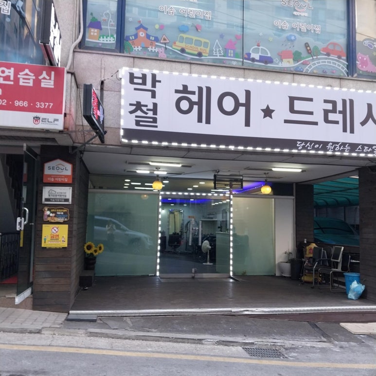 헤어드레서미용실 이미지