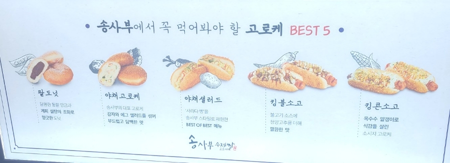 송사부수제쌀고로케이마트광명 이미지