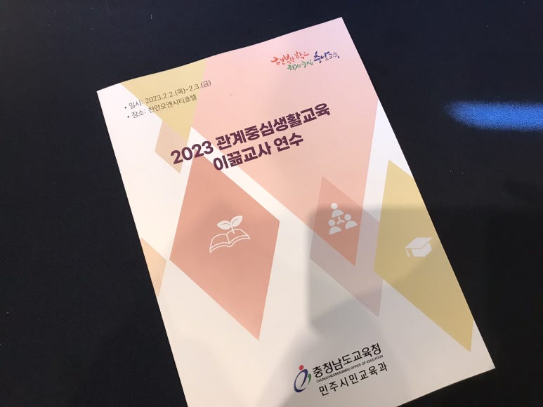 관계중심교육연구소 이미지