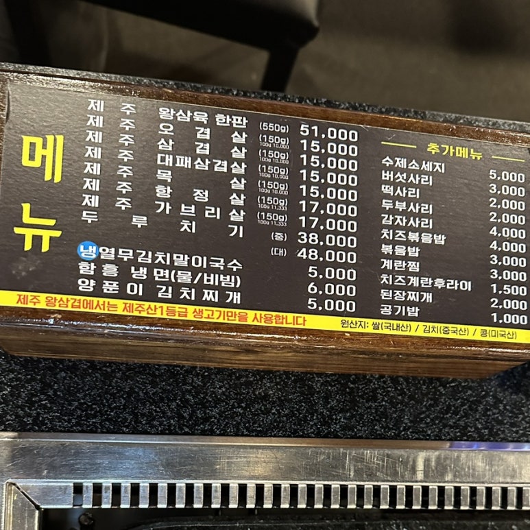 제주왕삼육 이미지