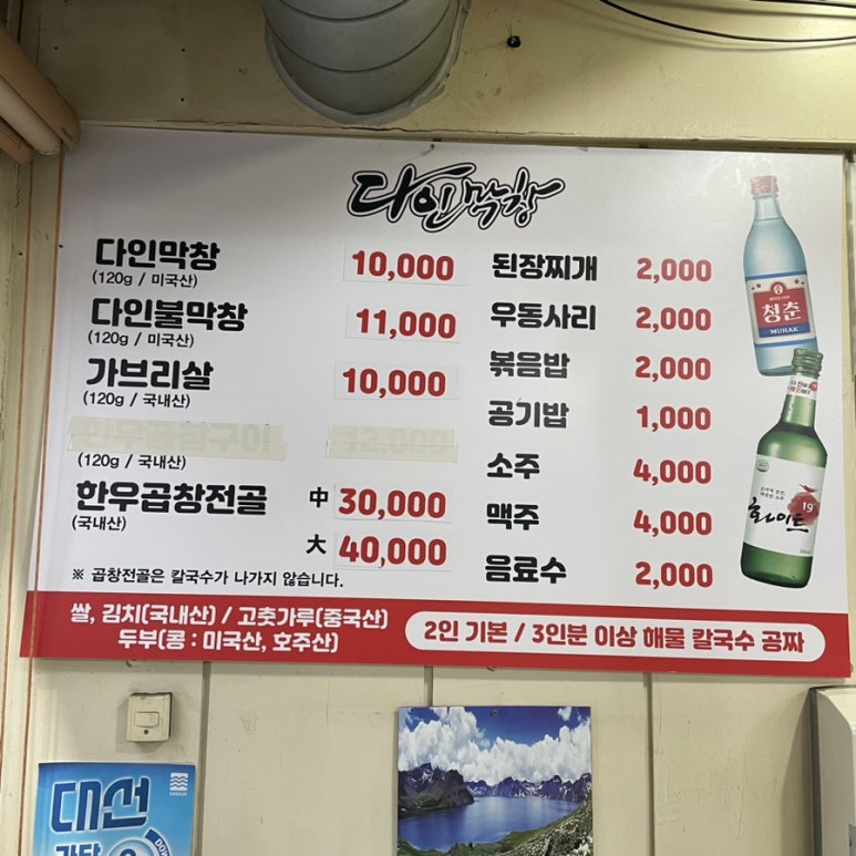 다인막창 이미지