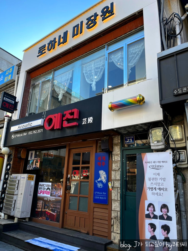 로하네 미장원 이미지