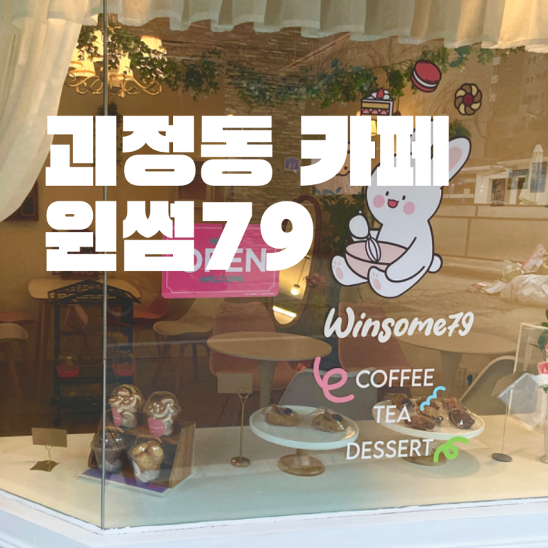 윈썸79 이미지