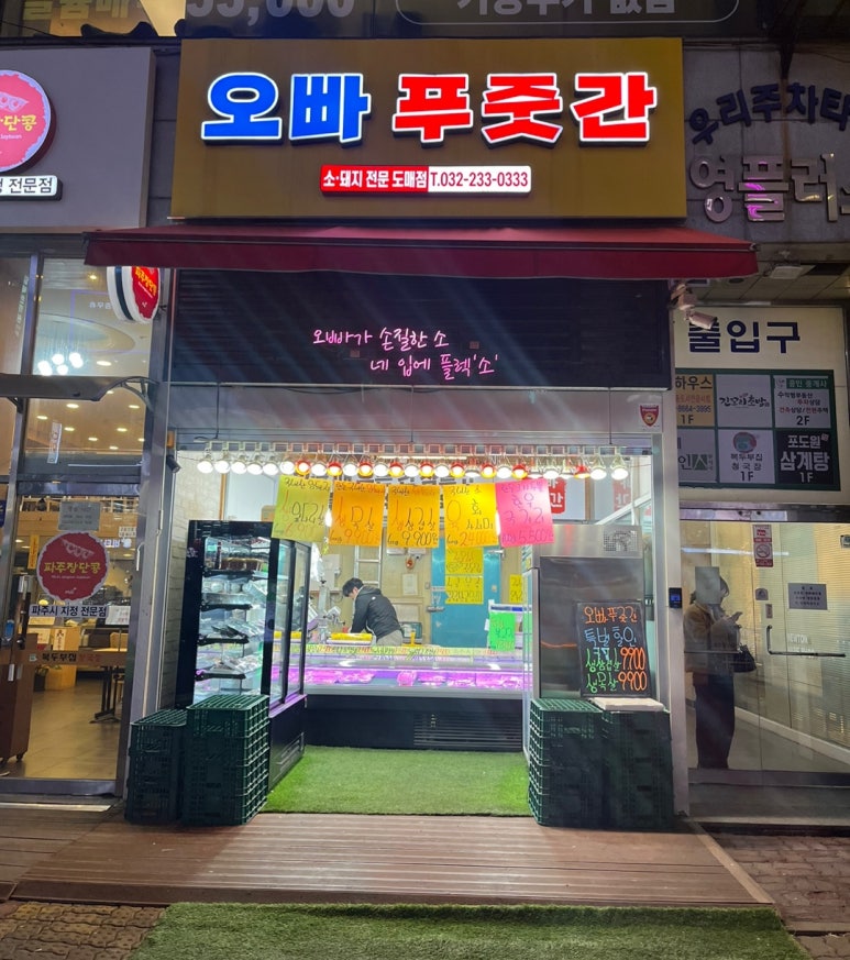 상동푸줏간 이미지