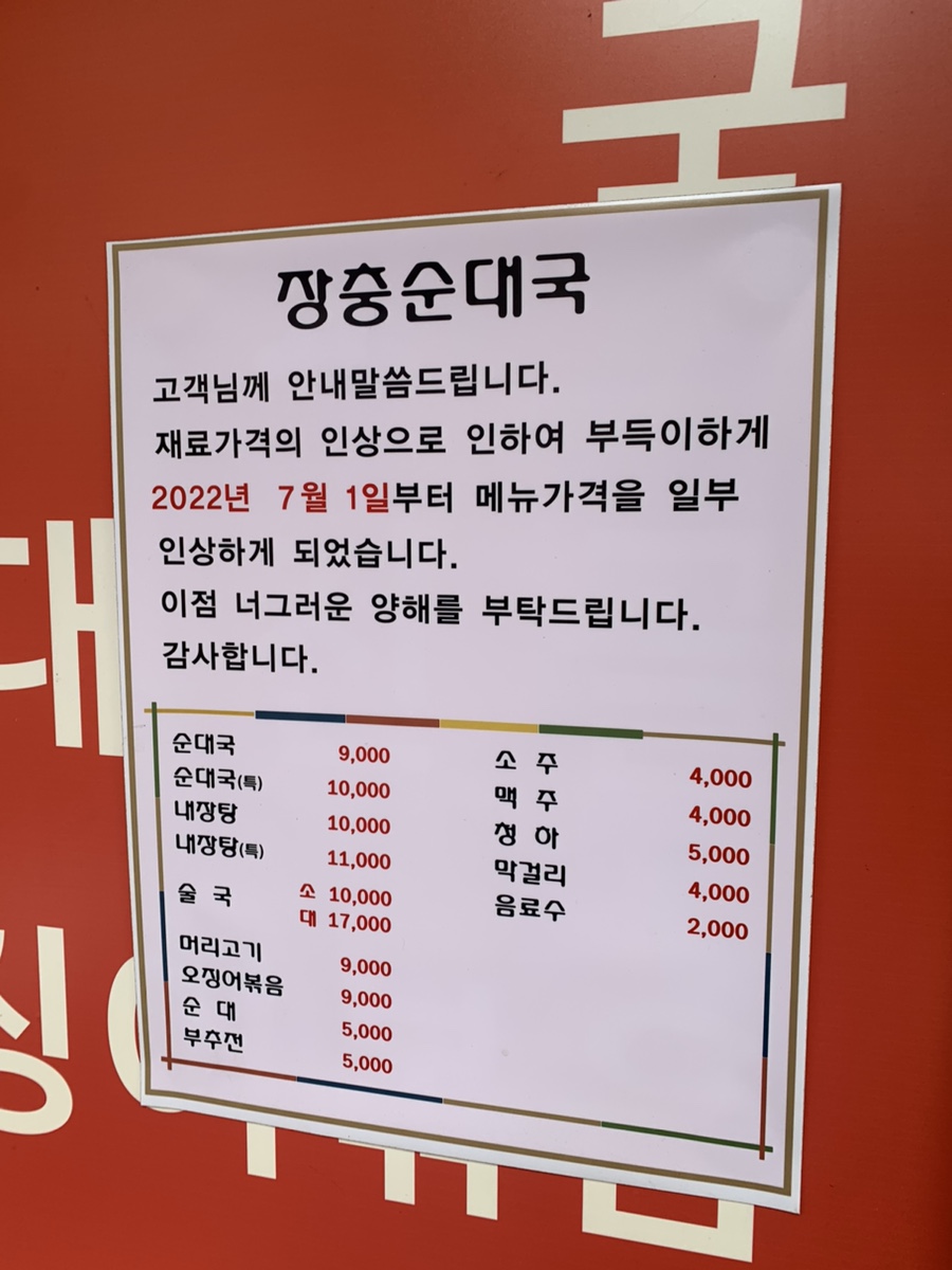 장충순대국 이미지