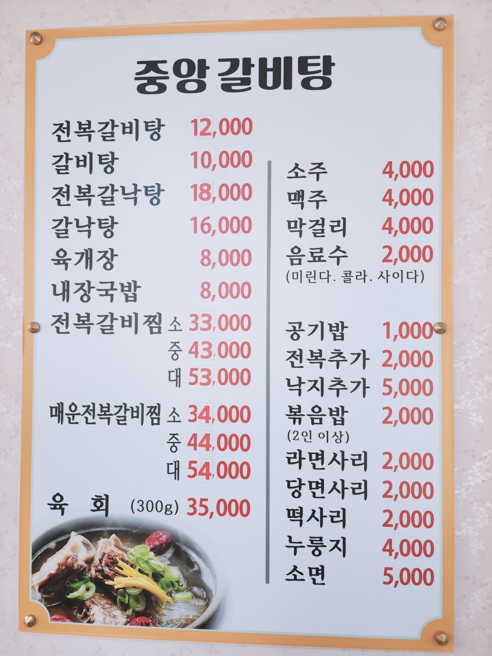 중앙갈비탕 이미지