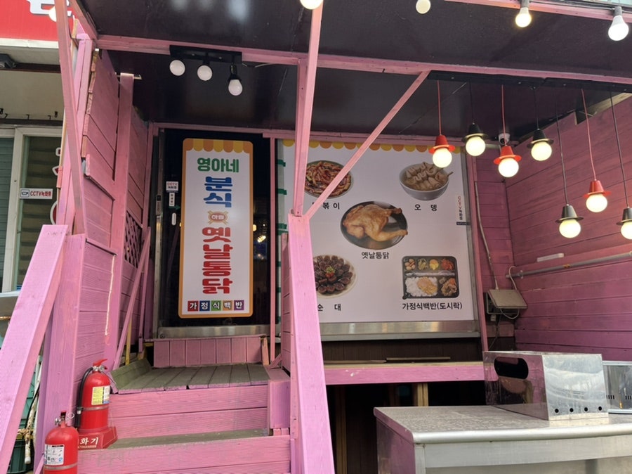 영아네분식 이미지