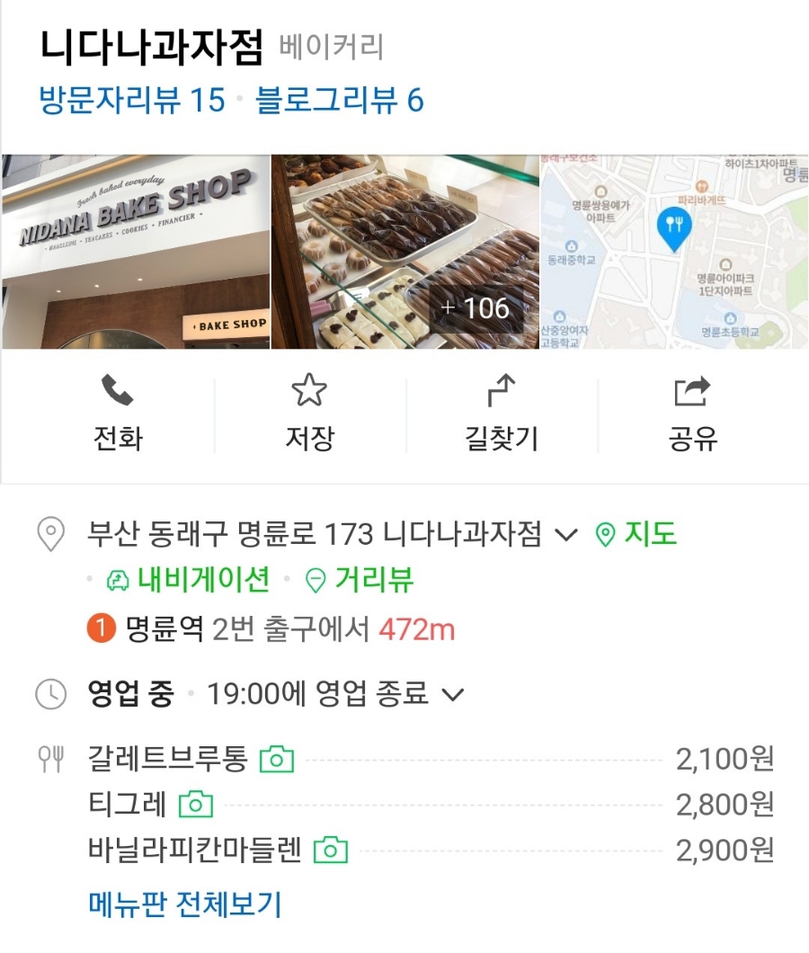니다나과자점 이미지