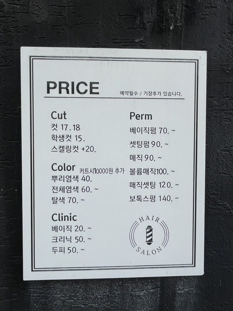 머리하는집 이미지