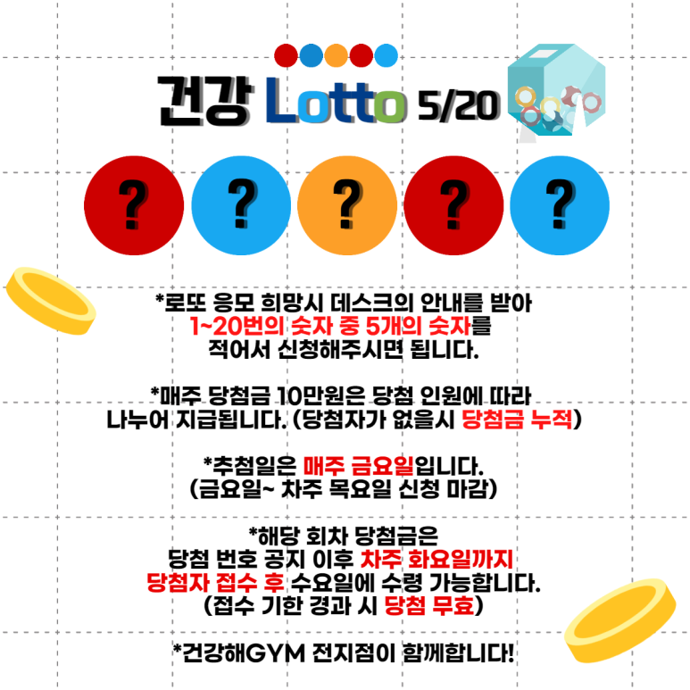 건강로또복권 이미지