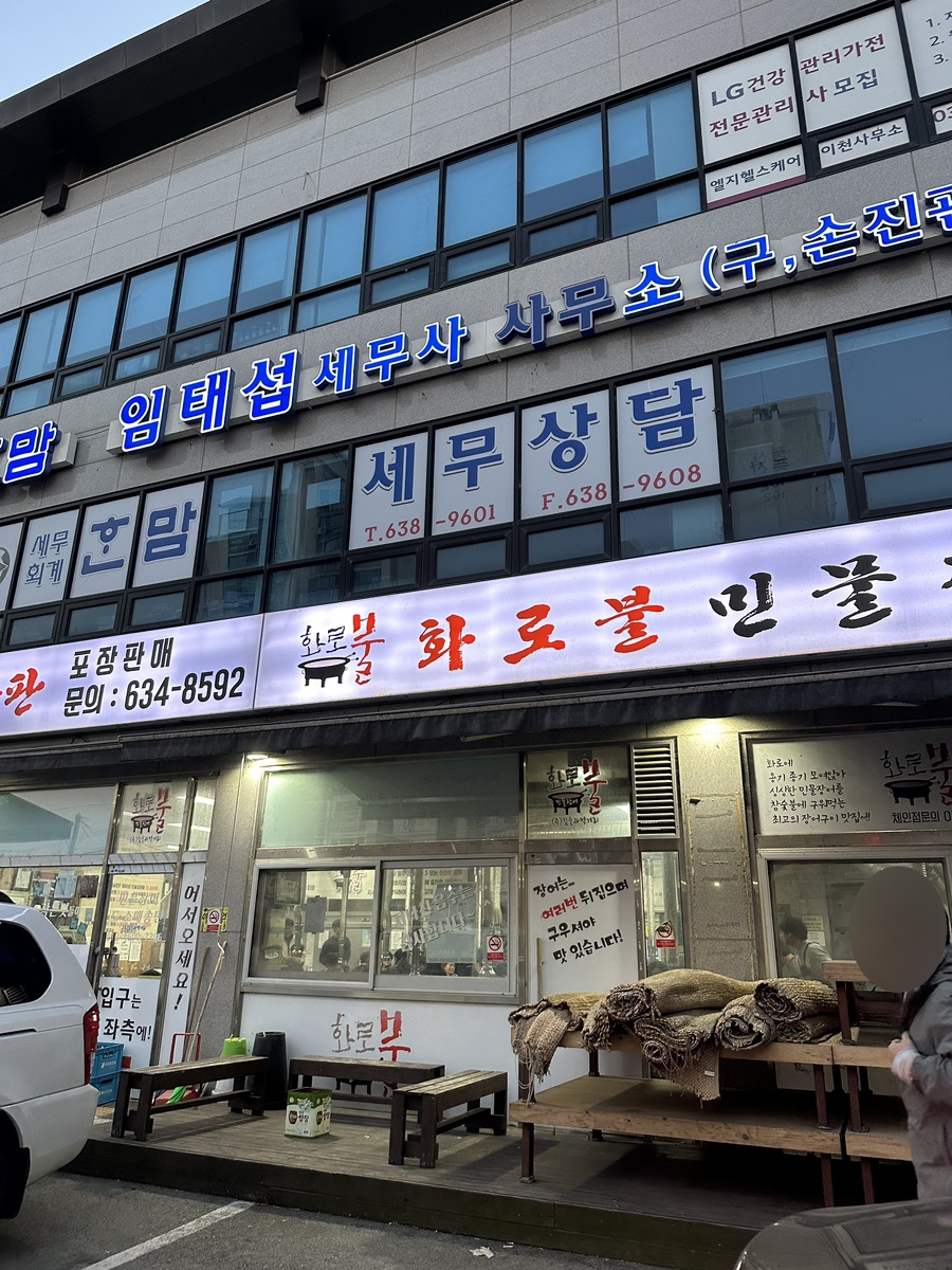 화로불민물장어 본점 이미지