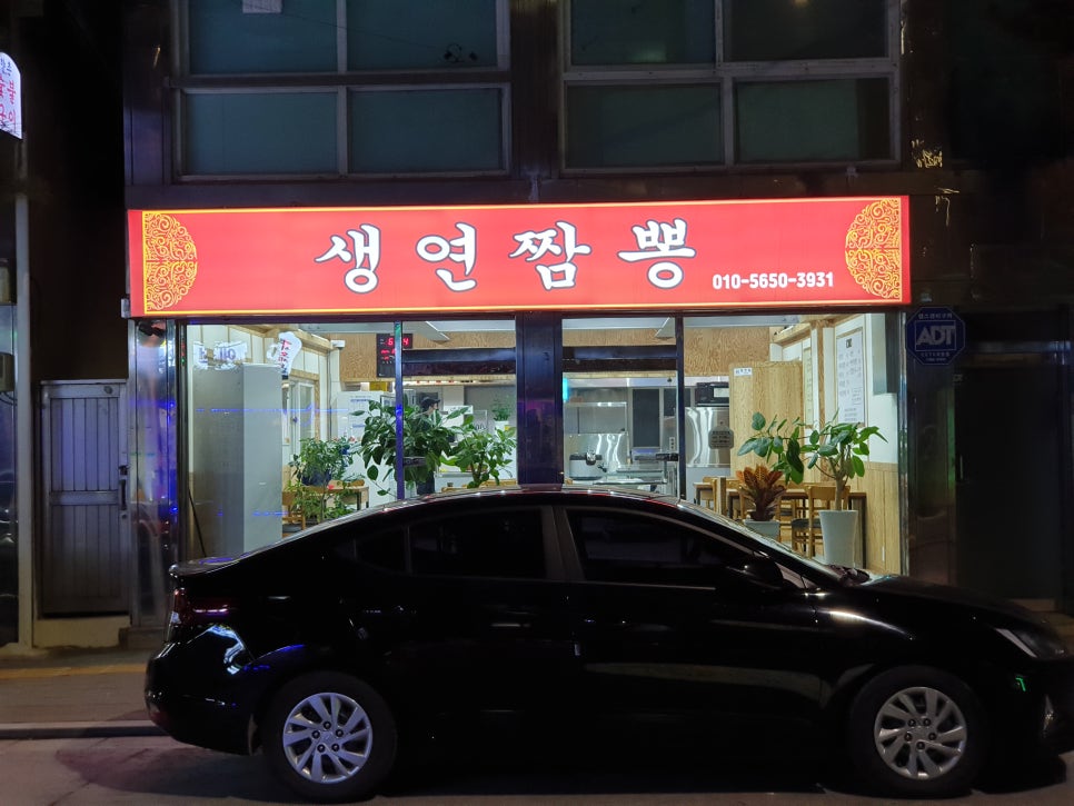 생연짬뽕 이미지