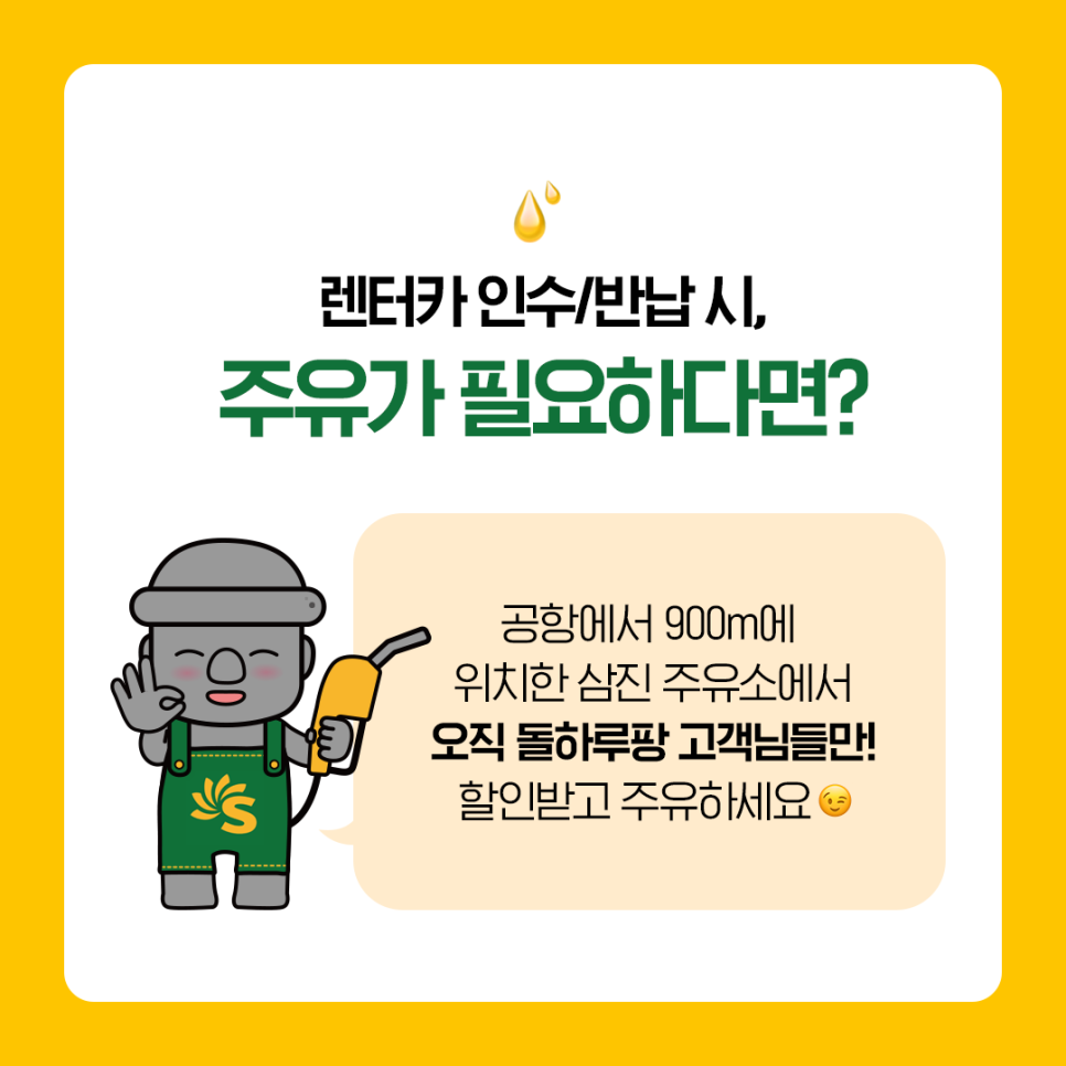 삼진주유소 이미지
