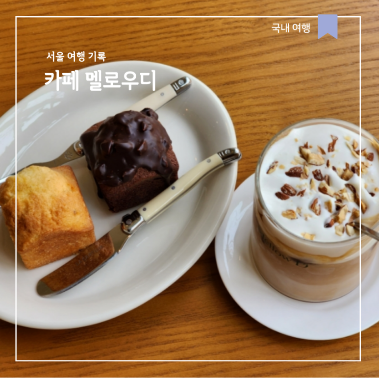 멜로우디(MELLOW:D) 이미지