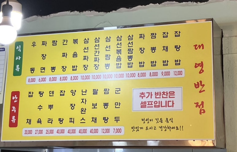 대영반점 이미지