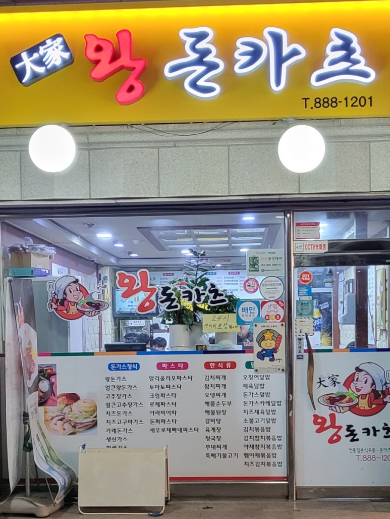 대가왕돈카츠 이미지
